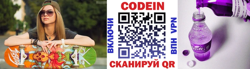 Кодеин напиток Lean (лин)  Полярный 